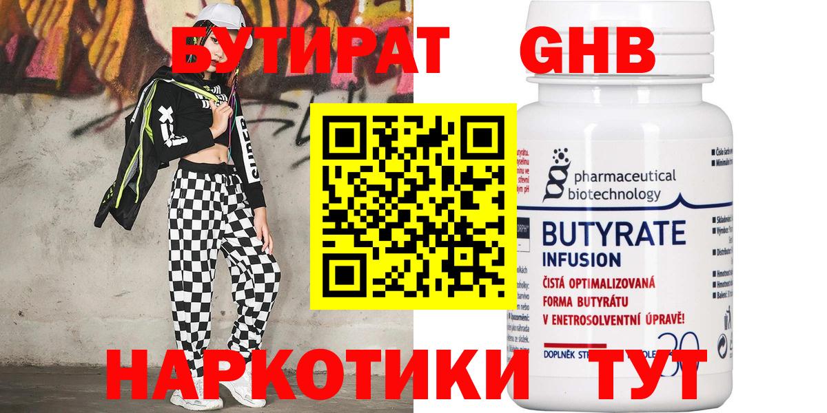 Бутират бутандиол Жигулёвск
