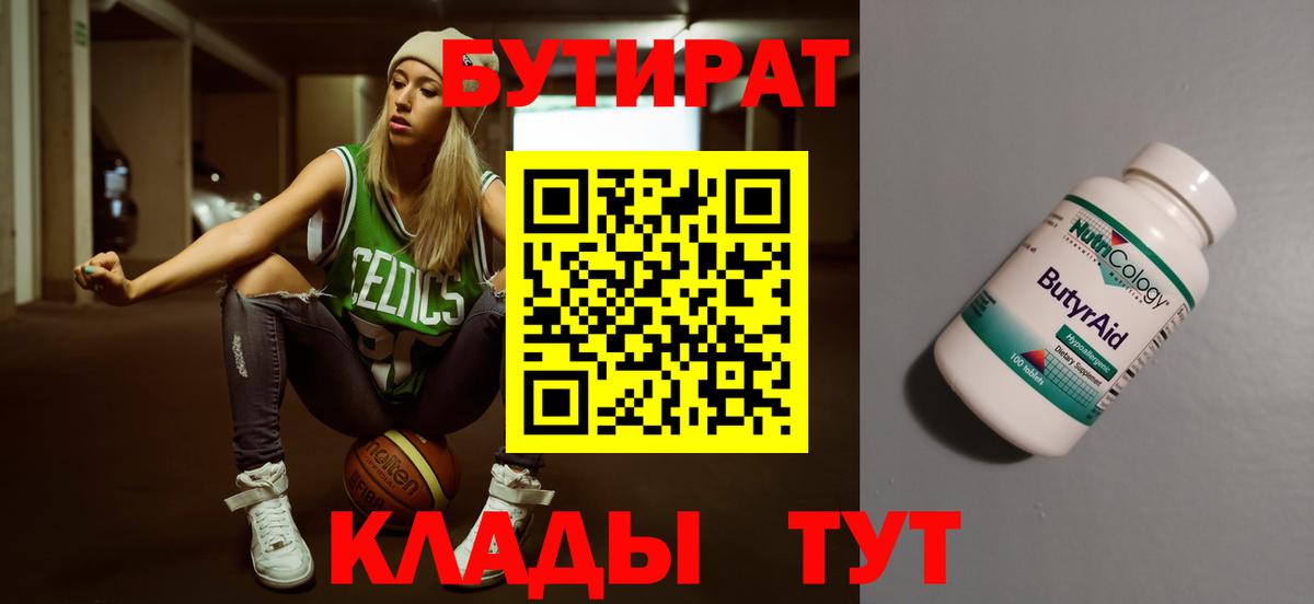 Бутират оксана  Вход с VPN  Жигулёвск 