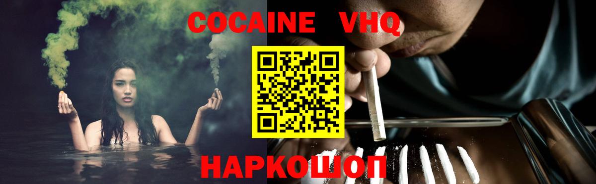 Кокаин 97% Жигулёвск