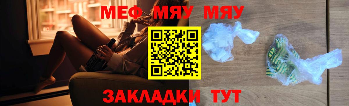 Меф мяу мяу Жигулёвск