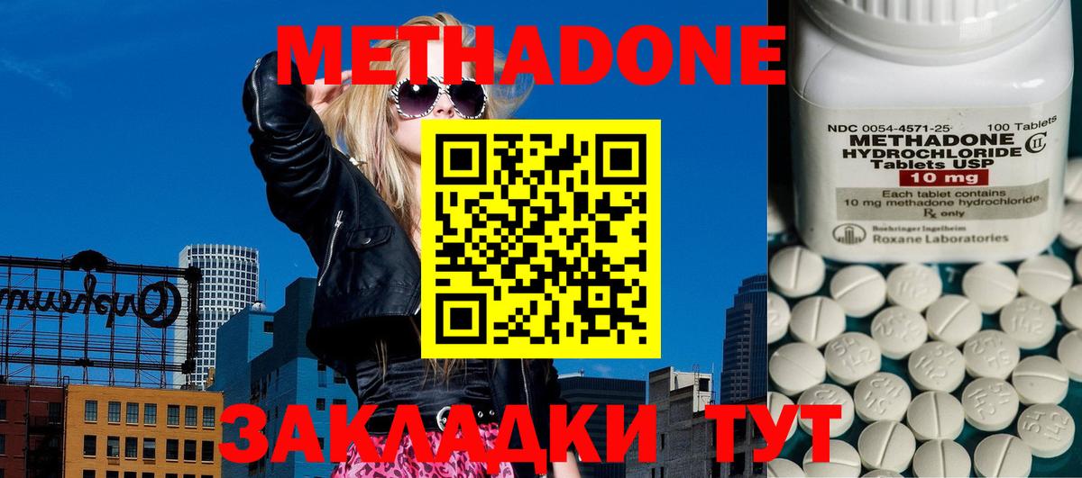Жигулёвск  Метадон methadone  Метадон VHQ  Вход с VPN 