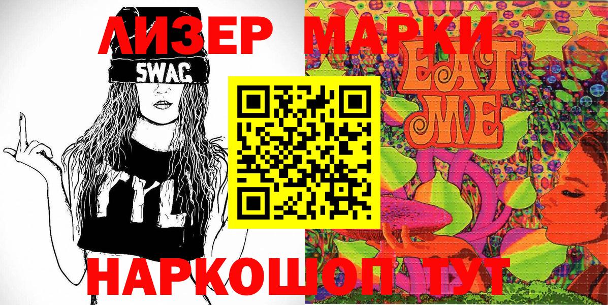 Марки 25I-NBOMe 1500мкг Жигулёвск